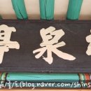 침천정(枕泉亭) 이미지