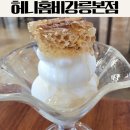 강릉벌집아이스크림 포남동 카페 허니홈비 강릉본점