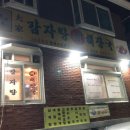 대가뼈감자탕