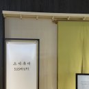 호수빌딩 | [잠실맛집] 잠실 석촌호수 KT송파빌딩 초밥 오마카세 맛집, 스시우미/스시우미 디너 오마카세 후기
