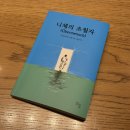당신은 당신 삶의 주인인가, 노예인가? 철학책 ‘니체의 초월자’ 리뷰