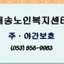 해송노인복지요양원 이미지