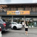 이가네손두부