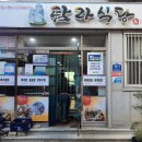 [영덕강구]미주구리회맛집맛과 가성비까지다잡은 《탐라식당》2026.6.17