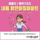 유성풍년공인중개사사무소 | 내동 맑은아침아파트 구조 동배치 래미안풍년부동산에서 보세요