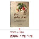 광릉성당 서춘배 신부님, ‘촌부의 야채 가게’를 말하다 이미지