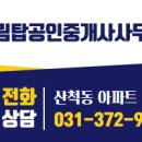 그린힐공인중개사사무소 이미지
