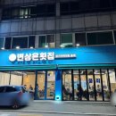변상은횟집