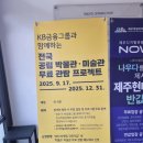 서귀포향토오일시장 | 제주현대미술관, 서귀포 숙소, 맥도날드, 시스터필드, 서귀포향토오일시장, 풍년식당, 법환포구, 제스토리