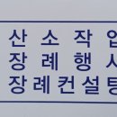 평창장례문화
