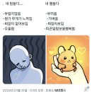 내 힘들다.... vs 내 햄들다.twt 이미지