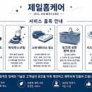 제일홈케어