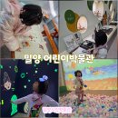 붓이야기 박물관 | 밀양여행코스 아이와 놀이체험 밀양어린이박물관