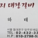 일번지대왕갈비