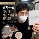 강남눈썹 신사눈썹 추천 라라쉬 남자 자연눈썹 케어 후기