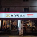 본가양꼬치 - 수영구 과정로 53 | 본가양꼬치