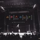 서커스 이미지