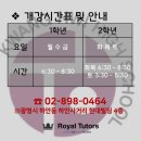 로열튜터스학원 이미지