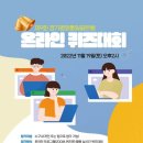 제9회 경기평화통일골든벨 온라인 퀴즈대회 이미지