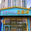 동탄역더샵오르세공인중개사사무소 이미지