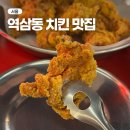 역삼동 치킨 맛집 생활맥주 역삼초교점