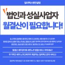 에이앤지가우 건축사사무소 | 절세전문 세무사가 말해주는 법인과 개인성실사업자 월결산이 필요한 이유