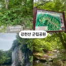 전북 순창 강천산 군립공원 가족 나들이 후기, 계곡·산책·피크닉 명소