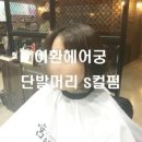 궁‘s 헤어