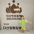 11650-7-2-24 | 서울근교 경기 남양주 찜질방 추천 다산킹 24시 사우나 식당 주차 후기