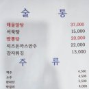 술통식당 네이버블로그