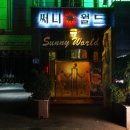 써니월드모텔 이미지