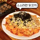 고려에이트리움 앞 | 숙대입구술집 남영역맛집 소소라면 닭꼬치 내돈내산 후기