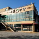 교산농장 | 맛집] 직화불판, 오리구이 전문점! 하남의 숨은 맛집! 없어지기 전에 얼른 고고~! 화돌농장 본사직영점!
