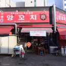 소한양꼬치