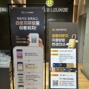 4795 | 인천공항 스카이허브 라운지 내돈내산 후기, 저렴하게 이용하는 꿀팁