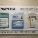 서울신세계치과의원 이미지