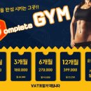 컴플릿짐 이미지