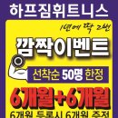 하프짐휘트니스