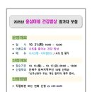 진해동부건강생활지원센터 | [진해보건소 동부건강생활지원센터] 웅삼이네 건강밥상 참가자 모집