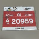 마라톤세탁 | 디즈니런 서울 2025ㅣ마라톤 굿즈 언박싱 후기 (2025.10.11. 토)