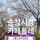 순창카페올레 이미지