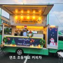 연초초등학교 이미지