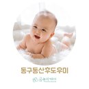 동구동산후도우미 신중히 선택한 결과!
