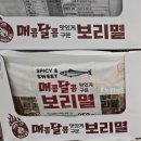 코스트코 추천상품 아라움 매콤달콤 보리멸 후기 +가격 영양성분