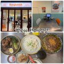 방콕66원주