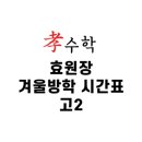 백마효수학학원