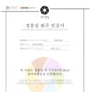 경흥길 완주인증서를 받다. 이미지