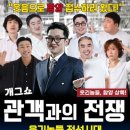 개그쇼 관객과의  전쟁 이미지