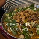 한우국밥 스지전골 해장 군자역 맛집, ‘뉴욕쟁이한우국밥’