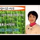 어느 대나무의 고백/복효근(김영옥의 시가 머문 자리 50) 이미지